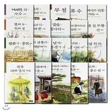 지경사 논술 대비 한국 명작 세트 20권