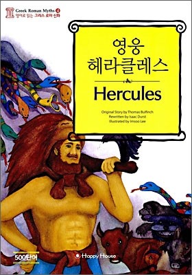 영웅 헤라클레스 (Hercules)