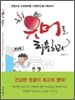 통통통 유머로 치유하라