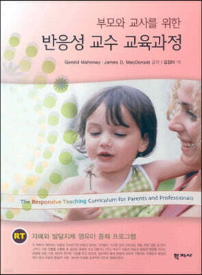 반응성 교수 교육과정