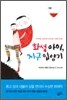 화성 아이, 지구 입양기