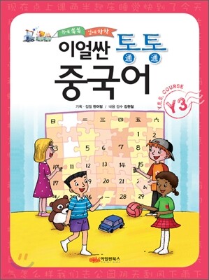 이얼싼 통통 중국어