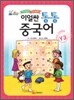 이얼싼 통통 중국어