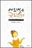 어리석은 크리스천