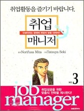 취업 매니저 3