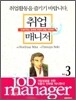 취업 매니저 3