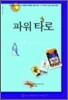 파워 타로