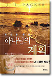 당신을 향한 하나님의 계획