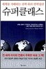 슈퍼클래스