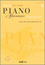 성인을 위한 피아노 어드벤쳐 CD 3