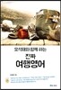 오석태와 함께하는 진짜 여행영어