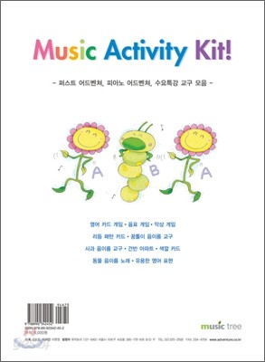 뮤직 액티비티 키트 Music Activity Kit