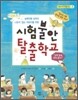 시험불안 탈출학교