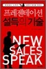 프레젠테이션 설득의 기술