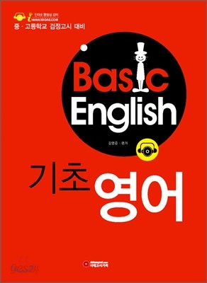 Basic English 기초 영어