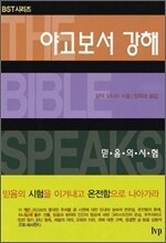 야고보서 강해