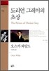 도리언 그레이의 초상