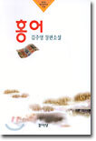 홍어