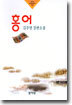 홍어