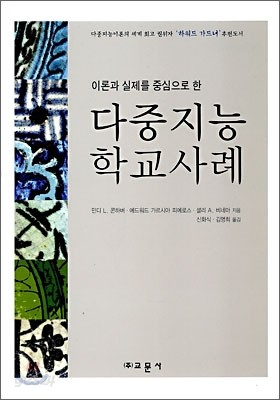 다중지능 학교사례