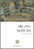 네빌 고다드 5일간의 강의