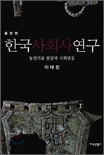 한국사회사연구