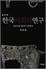 한국사회사연구