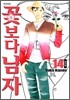 꽃보다 남자 완전판 14