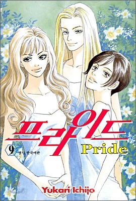 프라이드 Pride 9