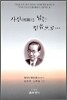 사선을 넘는 믿음으로