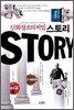 스토리 STORY