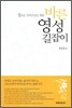 바른 영성 길잡이