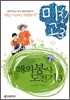 미친 고3, 해외 봉사 도전기 3