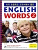 미국 초등학교 교과서에서 뽑은 ENGLISH WORDS 2