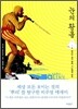 눈의 황홀