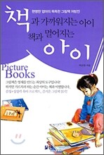 책과 가까워지는 아이 책과 멀어지는 아이