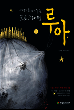예제로 배우는 프로그래밍 루아 (Lua)
