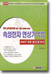 5급 속성한자 연상기억법