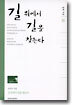 길 위에서 길을 찾는다