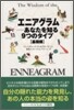 エニアグラム