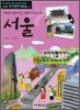 서울