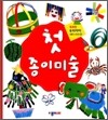 첫 종이미술