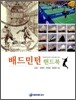 배드민턴 핸드북