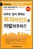 아무도 알지 못하는 부자 마인드를 까발려주마