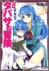 ゼロの使い魔外傳 タバサの冒險 2