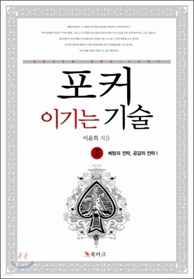 포커, 이기는 기술 2