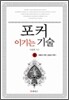 포커, 이기는 기술 2