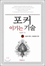 포커, 이기는 기술 3