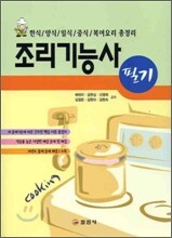 조리사시험필기