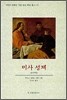 미사 성제